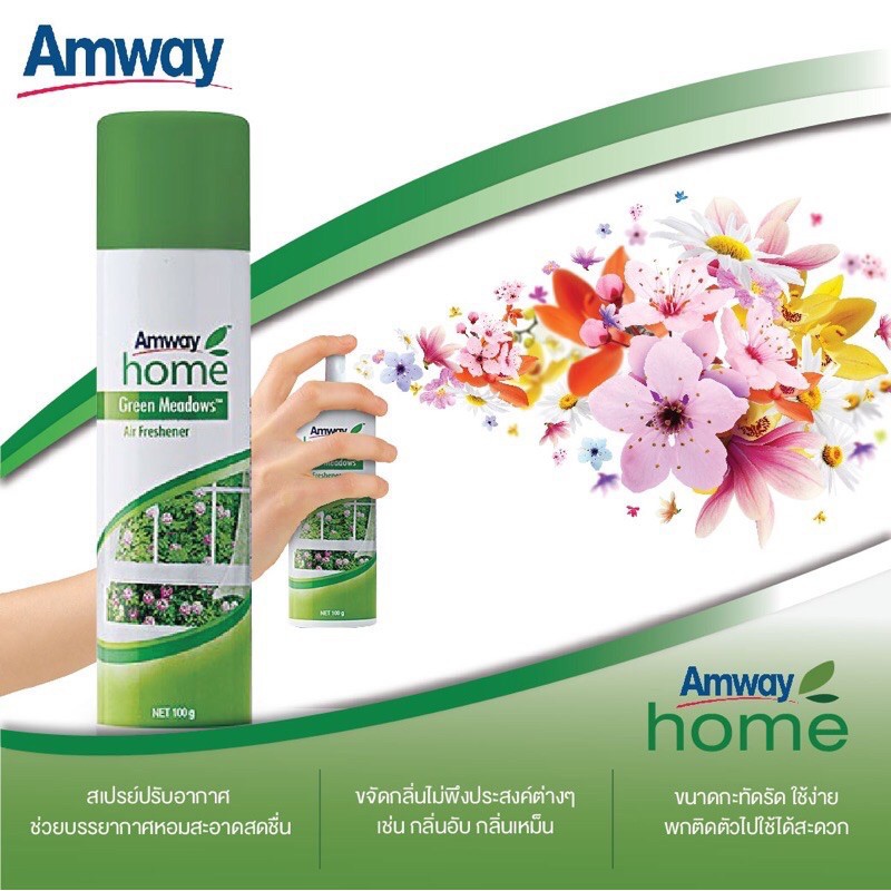 Amway Home | แอมเวย์ โฮม กรีน เมโดวส์ สเปรย์ปรับอากาศ