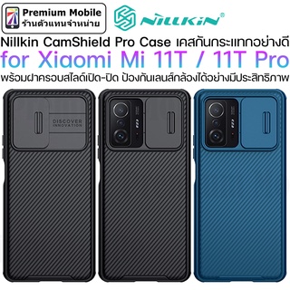 Nillkin Camshield Pro for Xiaomi Mi11T / Mi11T Pro เคสกันกระแทกอย่างดีเยี่ยม ป้องกันเลนส์กล้องเป็นพิเศษ