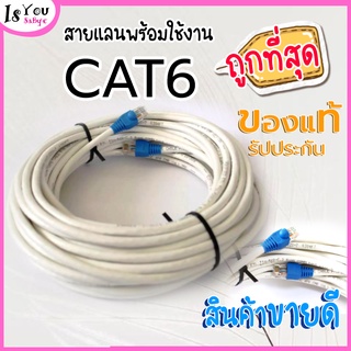 สายแลน Link UTP Cable CAT6 (6M 20M)  สายแลนพร้อมใช้งาน