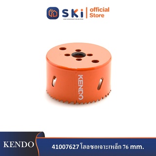 KENDO 41007627 โฮลซอเจาะเหล็ก 76 mm. (1 ชิ้น/แพ็ค) แบบลึก| SKI OFFICIAL