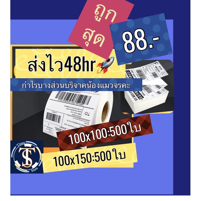 กำลังส่งความเร็ว สติ๊กเกอร์ 100x150 สติกเกอร์🌈กระดาษความร้อน 100x100 500 ระวังแตก แผ่น Gprinter xpri