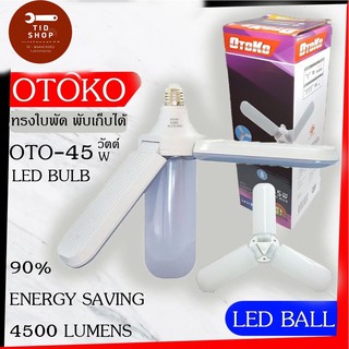 หลอด LEDพัดลม45W3แฉก KTT OTOKO หลอดไฟปิงปอง OTO-45 วัตต์ LED BULB (แสงสีขาว)