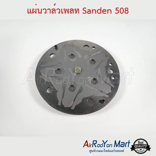 แผ่นวาล์วเพลท Sanden 508