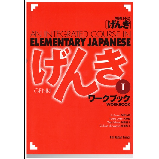 [BOOK Store] หนังสือเรียนภาษาญี่ปุ่น Genki I_ An Integrated Course in Elementary Japan I - Workbook (2000)