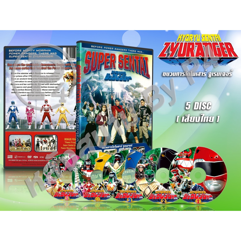 DVD การ์ตูนเรื่อง ขบวนการไดโนเสาร์ จูเรนเจอร์ Kyoryu Sentai Zyuranger ( พากย์ไทย ) 5 แผ่นจบ