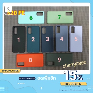 เคสนิ่มหลากสี Samsung Galaxy S20 FE เคส TPU เคสยางกันรอย กันขูดขีด