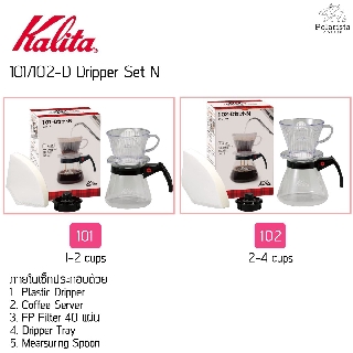 Kalita Plastic Dripper Set N เซ็ทดริปกาแฟ กาแฟดริป ขนาด 101/102