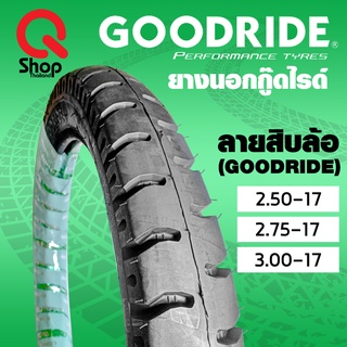 ยางนอกลายสิบล้อGOODRIDE