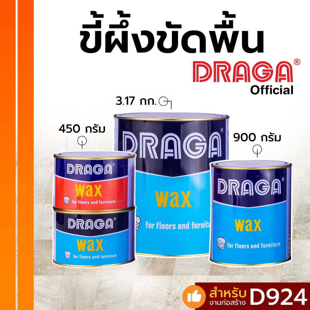 DRAGA ขี้ผึ้งขัดพื้นและเฟอร์นิเจอร์ ขนาด 450 กรัม, 900 กรัม, 3.17 กก.