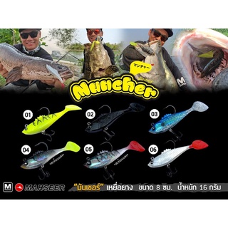 ปลายาง Mahseer รุ่น Muncher ~• ปลายาง มันเชอร์ •~ งานช่อนตรงรุ่น!!