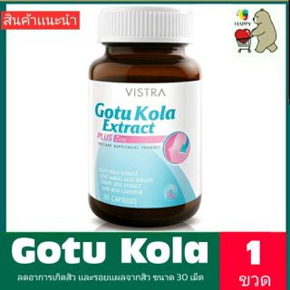 Vistra Gotu Kola  ขนาด 30 เม็ด