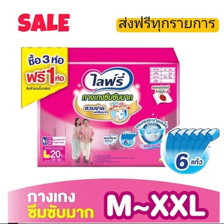 ส่งฟรี Lifree กางเกงซึมซับมาก ไลฟ์รี่