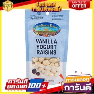 ✨นาทีทอง✨ Sunridge Farms Yogurt Raisins 92g ว๊าว🍟