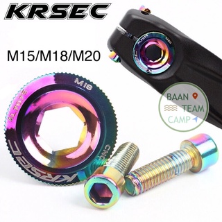 ฝาปิดขาจานจักรยาน KRSEC M15 M18 M20 ขาจาน น็อตขาจาน ฝา น็อต น๊อต รุ้ง กระโหลก กรวง กลวง ขา จาน ขาจานจักรยาน รถ จักรยาน