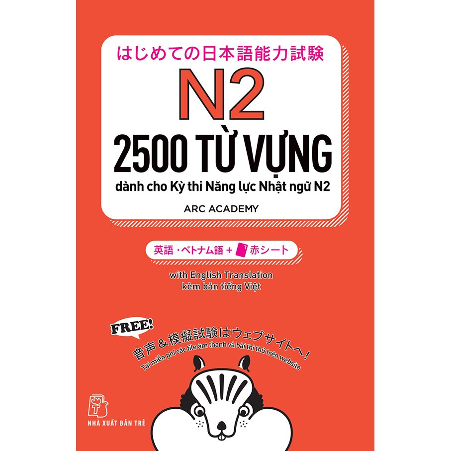 หนังสือ - Hajimete No Nihongo Nouryoku Shiken - 2500 คําคําศัพท์สําหรับการทดสอบการตรวจสอบภาษาญี่ปุ่น