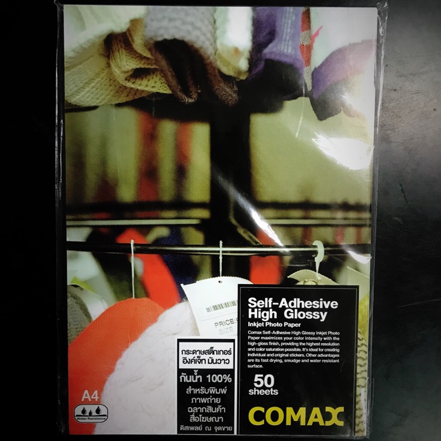 กระดาษสติ๊กเกอร์ Comax อิงค์เจ็ท มันวาว(Self-Adhesive High Glossy)