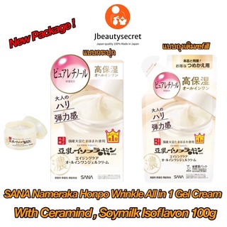 SANA NAMERAKA HONPO WRINKLE All in 1 Gel Cream with Ceramide, Soymilk Isoflavon100g ครีมบำรุงผิวหน้า สูตรลดเลือนริ้วรอย