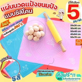 🔥ส่งฟรี🔥 แผ่นรองนวดแป้ง MAXIE มีให้เลือก 5 ขนาด! 2สี! แผ่นนวดแป้ง แผ่นซิลิโคนรองนวดแป้ง แผ่นรองนวดซิลิโคน