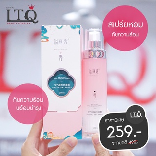 สเปรย์หอมกันความร้อน Air Sense Pink Diamond Spray ขนาด 200 ml