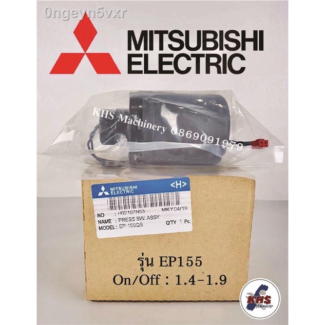 MITSUBISHI อะไหล่ปั๊มน้ำ Pressure Switch รุ่น EP155 ถังเหลี่ยม ของแท้100%