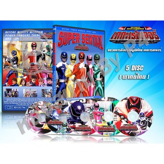 DVD การ์ตูนเรื่อง ขบวนการมือปราบผู้พิทักษ์ เดกะเรนเจอร์ Tokusou Sentai Dekaranger (พากย์ไทย) 5 แผ่นจบ