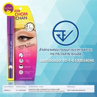 ชมจันทร์ ดีปแบล็ค อายไลน์เนอร์