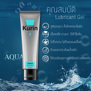 Kurin Aqua Body Gel คูริน แคร์ อควา บอดี้ เจล เจลหล่อลื่น ขนาด 100 กรัม