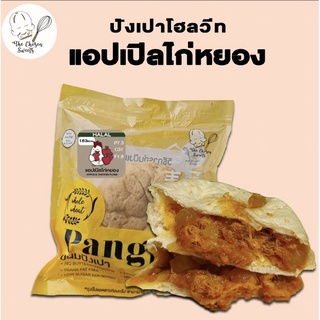 ปังเปาโฮลวีทคลีน แอปเปิลไก่หยองไร้มัน