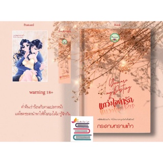 (พร้อมส่ง) แกว่งใจหารัก / กระดาษทรายแก้ว / หนังสือใหม่