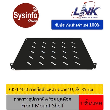 ถาดวางอุปกรณ์แบบยึดด้านหน้าตู้ Rack 19" ความลึกถาด 35ซม รูปที่ 2