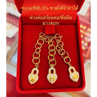 KMDGold โซ่ห่วงร่น/ต่อสร้อยข้อมือ น้ำหนัก1สลึง ทองแท้ขายได้จำนำได้พร้อมจี้สวยงาม สินค้ามีใบรับประกัน