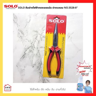 SOLO คีมช่างไฟฟ้าทรงเยอรมัน ปากแหลม