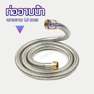 Rainbow สายฝักบัวส สายฉีดชำระ แตนเลส ยาว 1.5 เมตร shower pipe