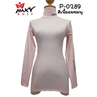 เสื้อบอดี้ฟิตกันแดดสีพื้น(คอเต่า) ยี่ห้อ MAXY GOLF(รหัส P-0289 สีเนื้ออมชมพู)