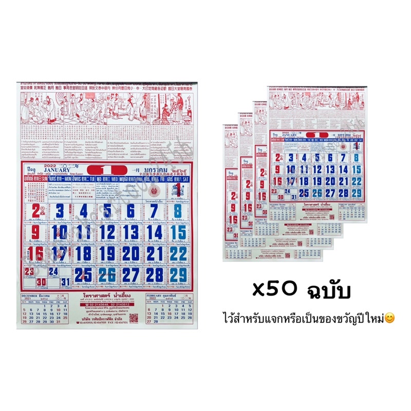 ปฏิทิน​ ไทย-จีน​ ปี2026 พ.ศ.2569(จำนวน 50 ฉบับ)โหราศาสตร์​น่ำเอี้ยง  แบบรายเดือน (ปีใหม่) ปีมะเมีย