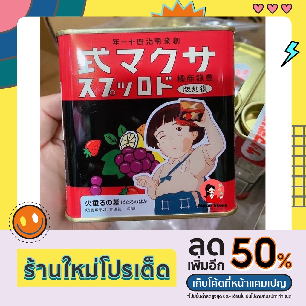 🇯🇵 พร้อมส่ง 🇯🇵 SAKUMA Candy ลูกอมผลไม้ญี่ปุ่นกล่องเหล็ก ลูกอมสุสานหิ่งห้อย  ลูกอมในตำนาน ขายดีตั้งแต