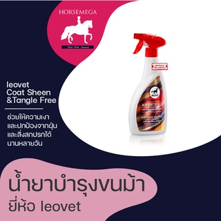 น้ำยาบำรุงขนม้า แบบสเปรย์ leovet  Coat Sheen &amp; Tangle Free 750 ml