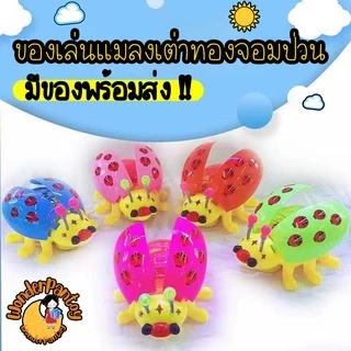 สินค้าพร้อมส่งรถของเล่นแมลงเต่าทอง วิ่งได้ มีเชือกผูกจูงเดินเล่นได้ ใส่ถ่านมีไฟสวยงามมีเสียงดนตรีของเล่นเสริมพัฒนาการ