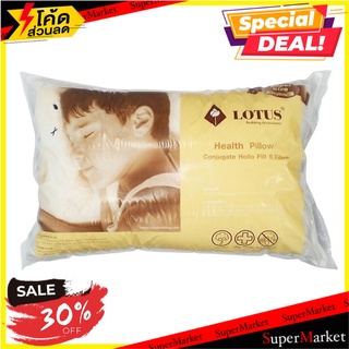 หมอนหนุนใยสังเคราะห์ LOTUS HEALTH PILLOW 20x30 นิ้ว หมอนหนุน ใยสังเคราะห์ LOTUS หมอนหนุนและหมอนข้าง