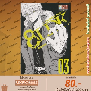 BK หนังสือการ์ตูน 8LDK ราชาแห่งซากศพ เล่ม 1-3 จบ