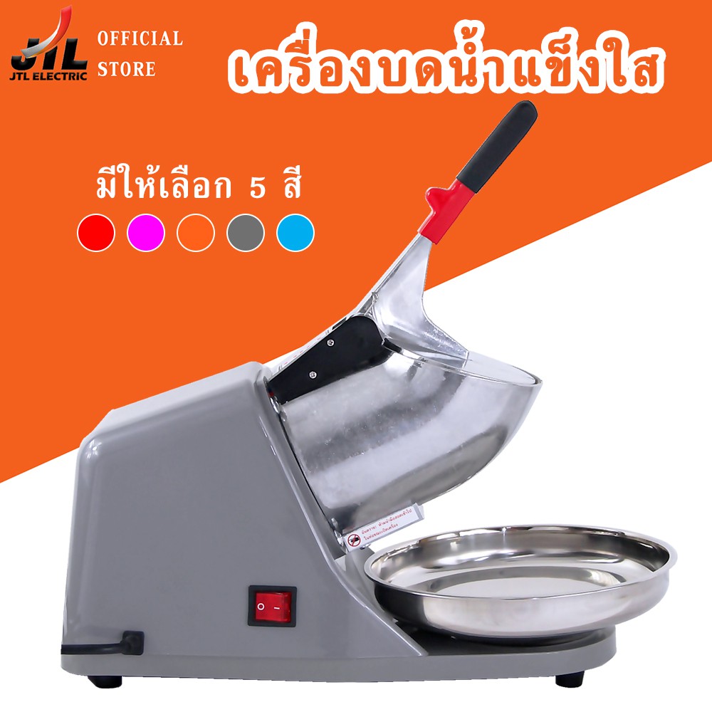 JTL เครื่องไสน้ำแข็งรุ่น CR-02 ส่งฟรีไม่ต้องใส่โค้ด !!!