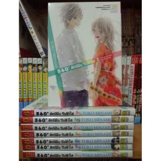 หนังสือการ์ตูนมือสอง #360 ดีกรีฝัน วันฟ้าใส 1-8 เล่มจบ