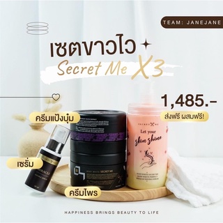 เซตขาวไวx3+ขวดผสม (SecretMe) #ครีมไพรในตำนาน #ของแท้100%