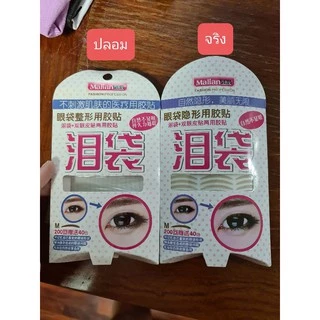 สติ๊กเกอร์ตา2ชั้น​(รุ่นกล่องขาว)​