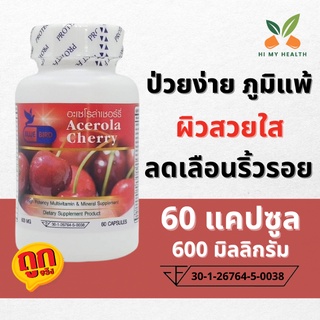 อะเซโรล่าเชอร์รี่ Acerola Cherry เสริมVitamin C,B12,E กลูต้าไธโอน และ กรด ALA ตรา บลูเบิร์ด ขนาด 600 มิลลิกรัม 60 แคปซูล