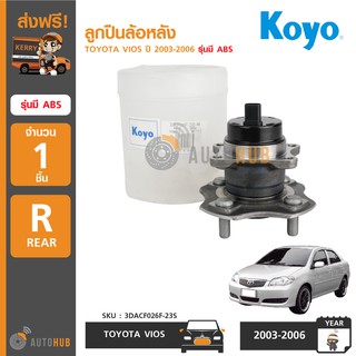 KOYO ลูกปืนล้อหลัง TOYOTA VIOS ปี 2003-2006 รุ่นมี ABS