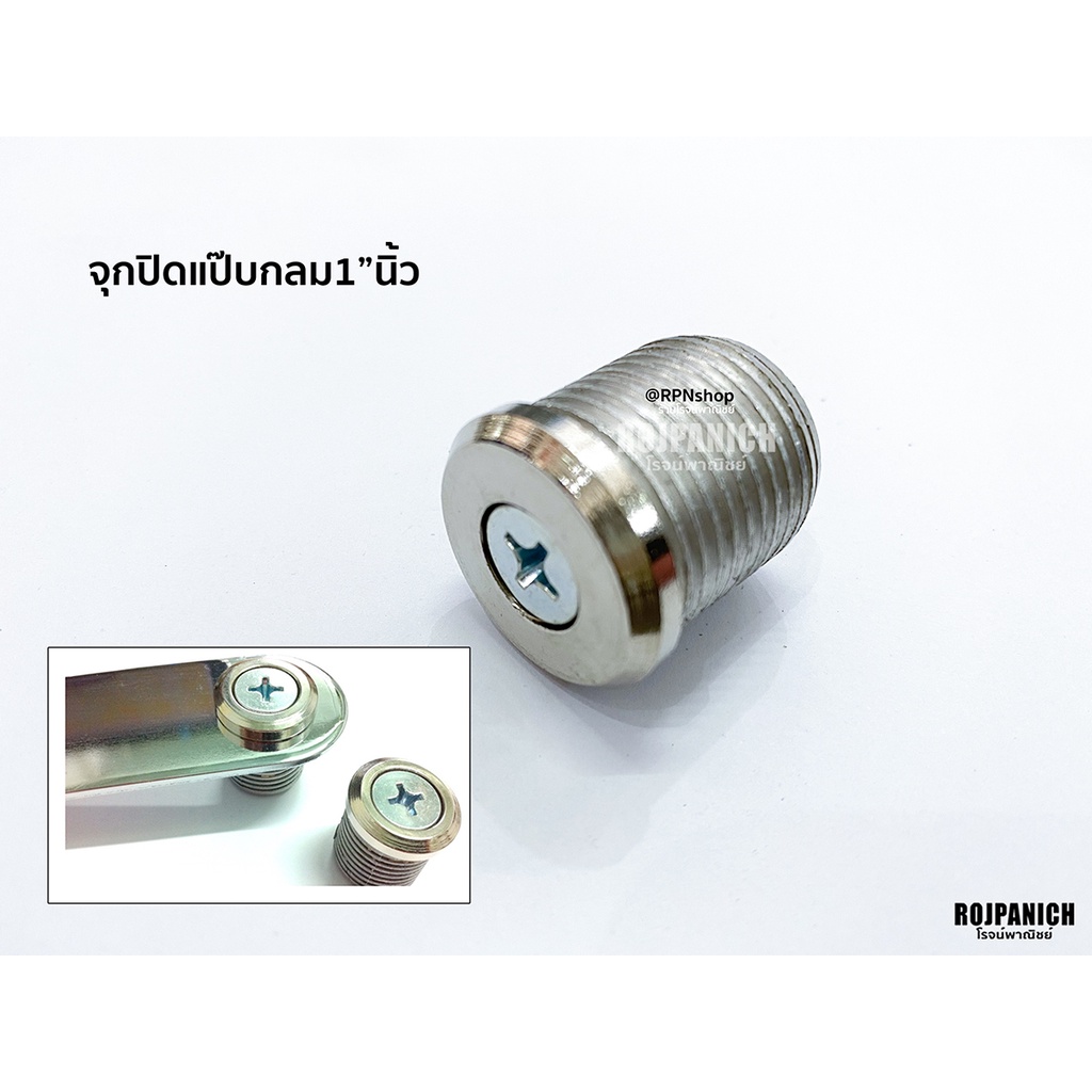 [[จุกปิดแป๊บกลม]] เฉพาะตัวจุก
