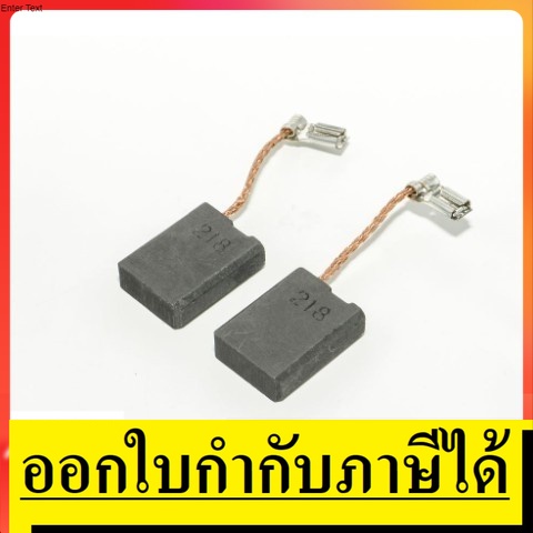 CB-218  ถ่าน (GA7060/GA9060)  MAKITA  สินค้าเเท้รับประกันจากผู้เเทนจำหน่าย