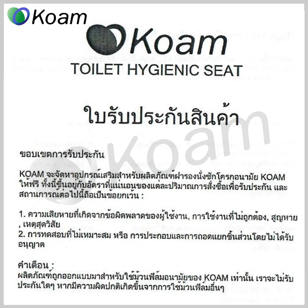 KOAM ฝารองนั่งโถสุขภัณฑ์อนามัย TS900-1 thumbnail 8