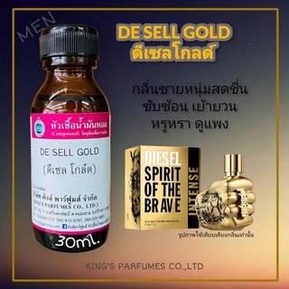 หัวเชื้อน้ำหอมแท้ ขนาด30-100ml.กลิ่น DE SELL GOLD (ดีเซลโกล์ด,ดีเซลล์) น้ำหอม หัวน้ำหอม